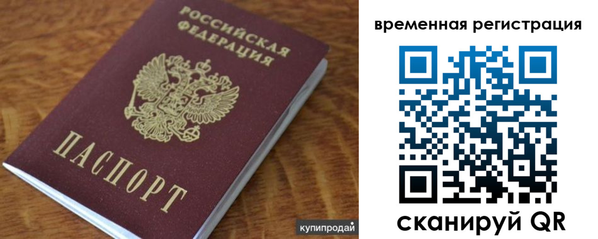 временная регистрация для всех в Дубовке