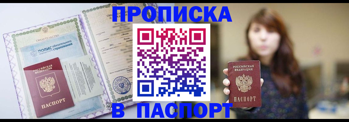 прописка 2025 в Дубовке